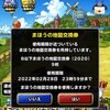 Dqmsl Bランクの地図 売っていい 売っちゃダメ 全種仕分けしました Dqmsl攻略 黒豆ブログ