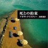 『死との約束』(2021年フジテレビ版)