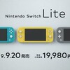 スイッチライトが発売されて複アカが増える？