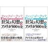 『ファンタジーランド～狂気と幻想のアメリカ500年史』