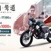 CB190SS　カフェ いよいよ発売　（ WOUYANG HONDA ）