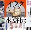 今週の書評本 全77冊（9/11～9/17 掲載分 週刊9誌＆新聞3紙）