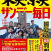 サンデー毎日3月26日号には、2017年大学入試合格速報　第5弾が掲載されているそうです！！【東大/京大/九州大など国公立大学編】