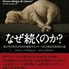 新自由主義とエリート民主主義: 社会の深層を探る-「羊たちの沈黙は、なぜ続くのか?: 私たちの社会と生活を破壊するエリート民主政治と新自由主義」