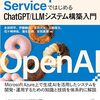 『Azure OpenAI Serviceではじめる ChatGPT/LLMシステム構築入門』( #AOAIドーナツ本 )を執筆しました