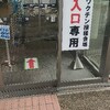 白山市 シャワーラン