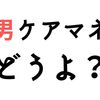 【歴11年】男性ケアマネジャーは意外と人気！長く続けられる仕事です。アラフォー妻子持ちが解説します。