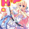 Ｈ＋Ｐ（８） ―ひめぱら―