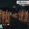 熊本暮らし人まつり『みずあかり』 