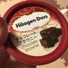 ハーゲンダッツ　チョコレートブラウニー