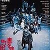 【映画感想】『書を捨てよ町へ出よう』(1971)