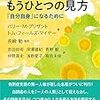 『自閉症 もうひとつの見方―「自分自身」になるために―』