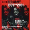 『赤軍―1969→2001』 (KAWADE夢ムック)