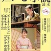 洋泉社から出た『連続テレビ小説読本』で『ちゅらさん』『カーネーシ