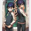 メグとセロン2