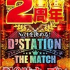 3/2(Sat) Dステーション新開地店