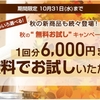 ネスレがまたまたお得なキャンペーン！初回6,000円分の商品が無料！ポイントサイト経由でマイルも獲得可能！