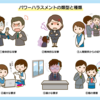 自分の嫌いなものはすべて「ハラスメント」？🙅‍♂️