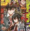 2020年41号に週刊少年ジャンプ巻末コメント