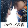 ■「ノルウェイの森」トラン・アン・ユン