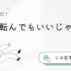 【夜明けのすべて】メンタル疾患は、徐々に回復していくもの。本人はそれには気づかない、または気づきにくいけども