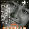 単行本第2弾を出版した青山正明インタビュー「本作りは芸、編集者もモノ書きも芸人ですよ」