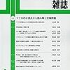 日本労働研究雑誌6月号