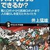 【読書メモ】キカイはどこまで人の代わりができるか?　 職人ロボットから医療ロボットまで~人の暮らしを変えたキカイたち (サイエンス・アイ新書)