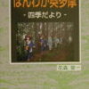 ほんわか奥多摩 四季だより