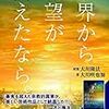 映画『世界から希望が消えたなら。』を見た感想