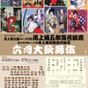 六月大歌舞伎夜の部（歌舞伎座）