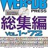 WEB+DB PRESS