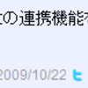 Twitter 連携機能の一部変更・バグの修正を行いました