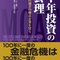 【書評要約】千年投資の公理まとめ。バフェット流の経済的な堀は最強の株投資手法。