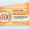 ブックオフグループホールディングス（9278）から株主優待が届きました（３月末日銘柄）