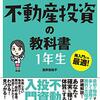 不動産投資での不労所得の実現方法