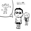 【THEALFEE】『アルフィー坂崎さん70歳にして大人になる』アルフィー漫画イラストマンガ