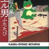 「カエル男 ふたたび」 ネタバレ・感想 あの衝撃ラストからの続きはいかに！？