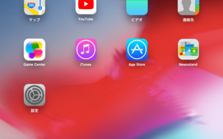 初代ipadを脱獄してみた ふぇぶろぐ 初代ipadを脱獄してみた ふぇぶろぐ