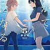 【漫画】『やがて君になる』仲谷鳰　タイトル