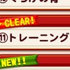 月姫伝編クエスト11トレーニング5攻略!?異世界のカバン入手!?パワクエ[パワプロアプリ]