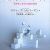 発達障害はなぜ「親の育て方のせい」だと誤解されていたのか