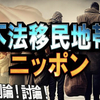 30年後の日本は？
