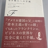 若き商人への手紙  ベンジャミンフランクリン