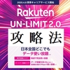 楽天アンリミット、セットで1円端末を販売