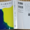 私の読書 ～ 最近読んだ本 ２０２４年 其の十