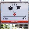 郡中線 駅名