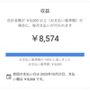 祝！Google AdSenseの収益がのべ8000円を超えた！（3回目）