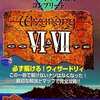 今ウィザードリィ6＆7 コンプリート ナビブックという攻略本にとんでもないことが起こっている？