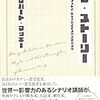 頭一つ仕事で抜きでたいなら、映画の脚本家から学べ